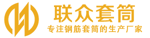 仓山钢筋套筒_仓山直螺纹连接套筒_仓山直螺纹套筒_仓山冷挤压套筒_仓山直螺纹钢筋套筒_生产厂家